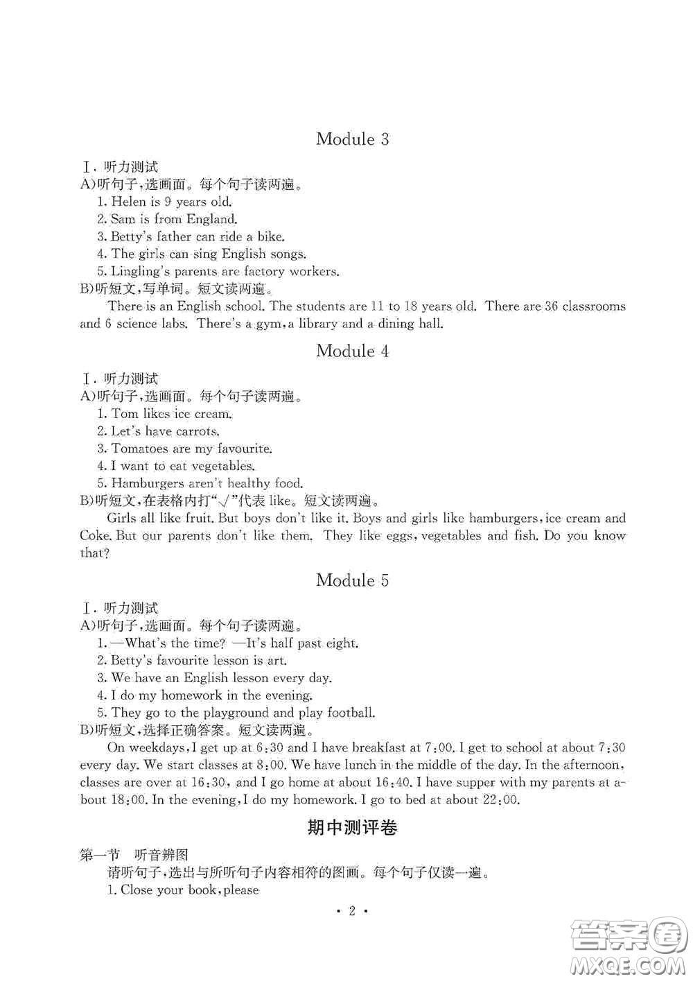 光明日?qǐng)?bào)出版社2020秋大顯身手素質(zhì)教育單元測試卷七年級(jí)英語上冊B版答案