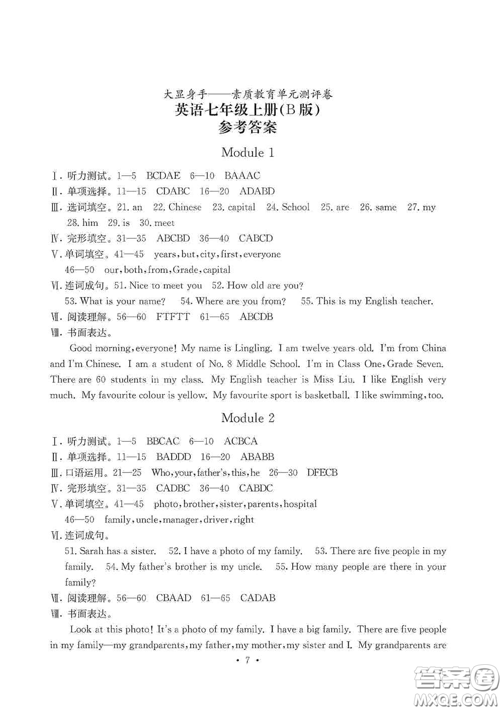 光明日?qǐng)?bào)出版社2020秋大顯身手素質(zhì)教育單元測試卷七年級(jí)英語上冊B版答案