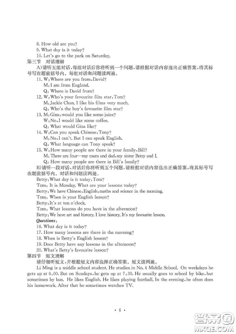光明日?qǐng)?bào)出版社2020秋大顯身手素質(zhì)教育單元測試卷七年級(jí)英語上冊B版答案