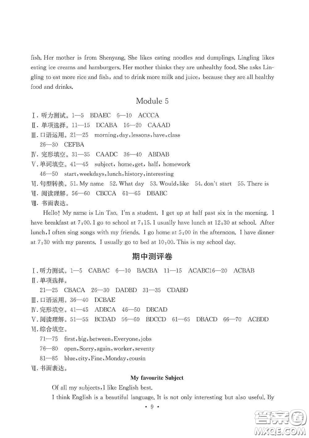 光明日?qǐng)?bào)出版社2020秋大顯身手素質(zhì)教育單元測試卷七年級(jí)英語上冊B版答案