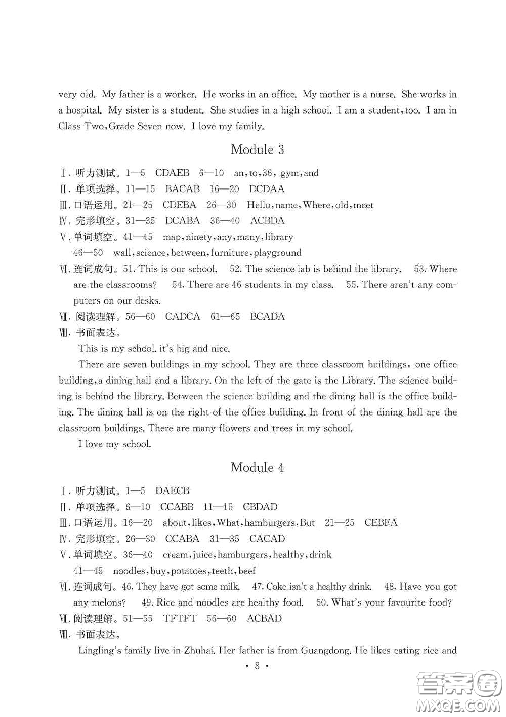 光明日?qǐng)?bào)出版社2020秋大顯身手素質(zhì)教育單元測試卷七年級(jí)英語上冊B版答案