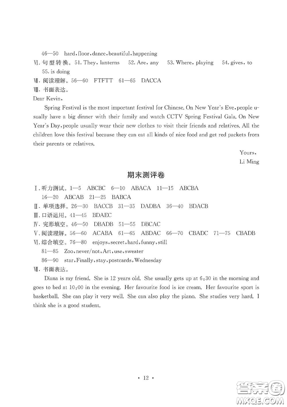 光明日?qǐng)?bào)出版社2020秋大顯身手素質(zhì)教育單元測試卷七年級(jí)英語上冊B版答案