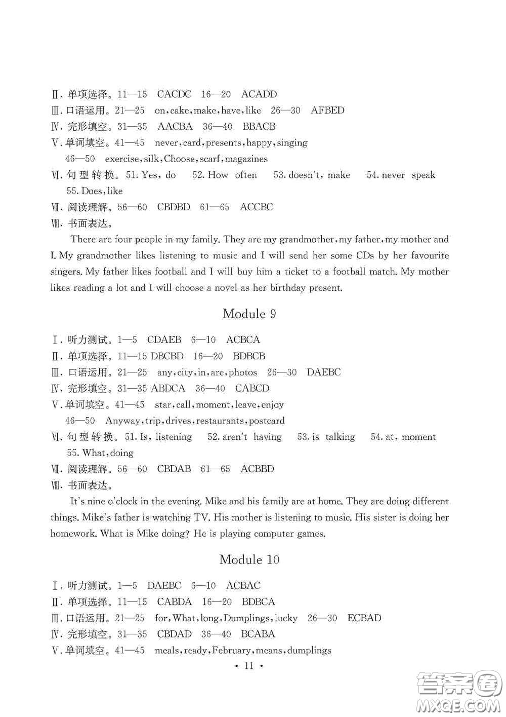 光明日?qǐng)?bào)出版社2020秋大顯身手素質(zhì)教育單元測試卷七年級(jí)英語上冊B版答案