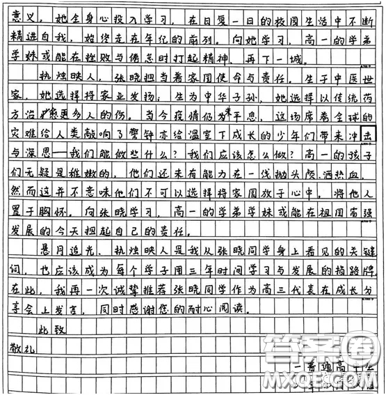 新起點(diǎn)新未來發(fā)言推薦信作文800字 關(guān)于新起點(diǎn)新未來發(fā)言推薦信的作文800字