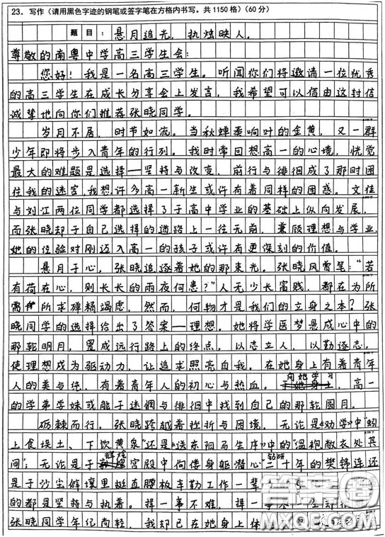 新起點(diǎn)新未來發(fā)言推薦信作文800字 關(guān)于新起點(diǎn)新未來發(fā)言推薦信的作文800字