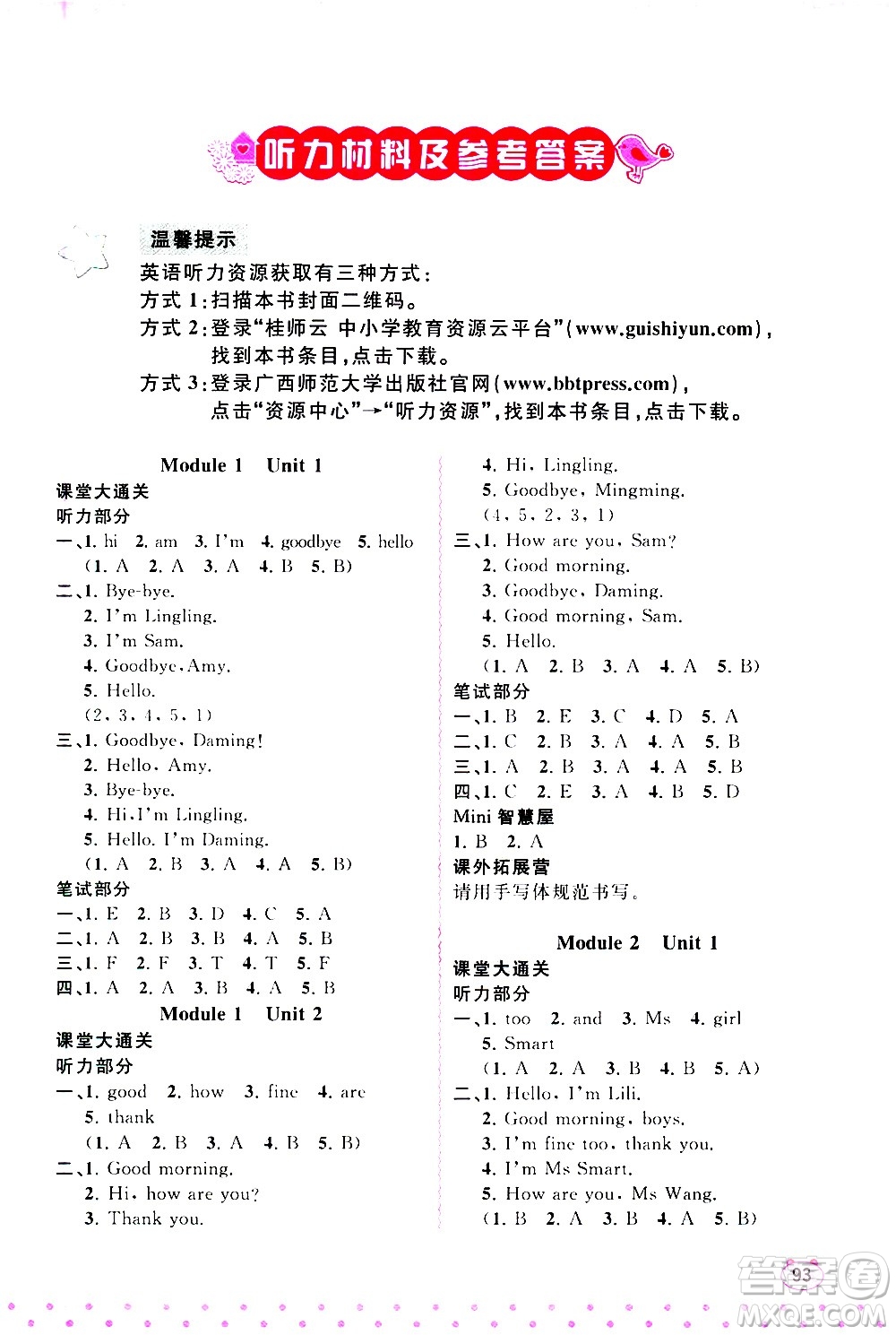 廣西教育出版社2020小學(xué)新課程學(xué)習(xí)與測(cè)評(píng)同步學(xué)習(xí)英語三年級(jí)上冊(cè)外研版答案