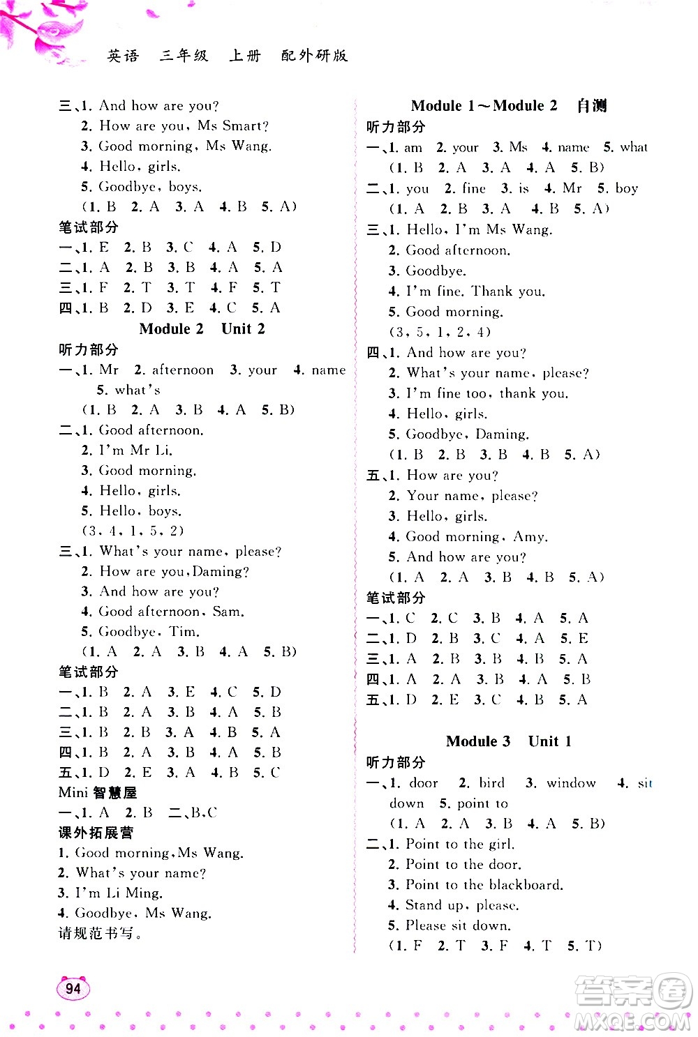 廣西教育出版社2020小學(xué)新課程學(xué)習(xí)與測(cè)評(píng)同步學(xué)習(xí)英語三年級(jí)上冊(cè)外研版答案