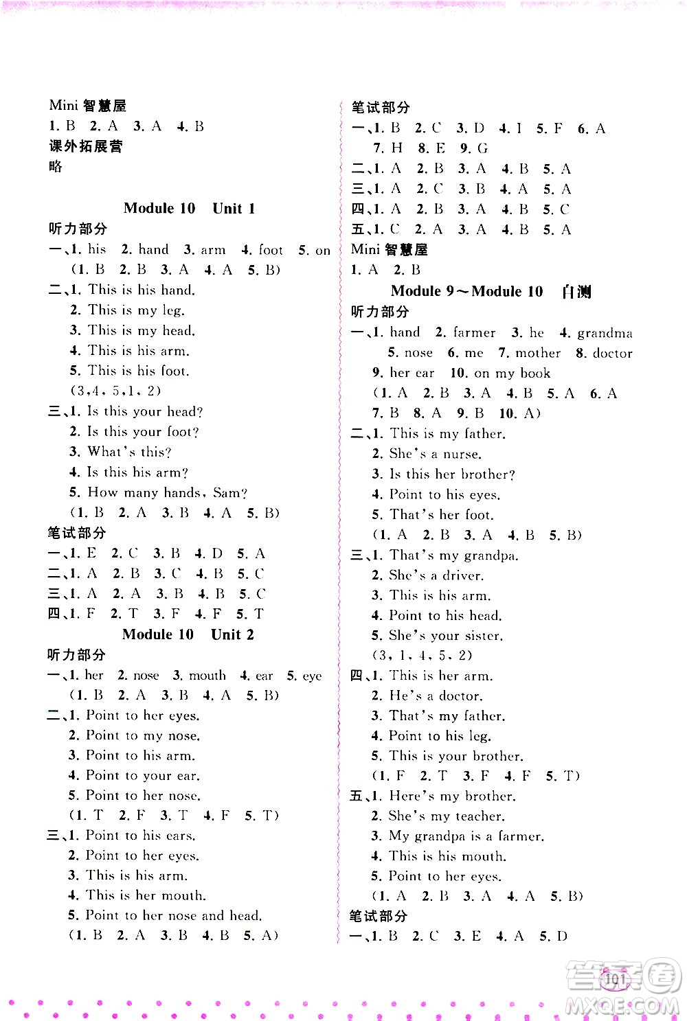 廣西教育出版社2020小學(xué)新課程學(xué)習(xí)與測(cè)評(píng)同步學(xué)習(xí)英語三年級(jí)上冊(cè)外研版答案
