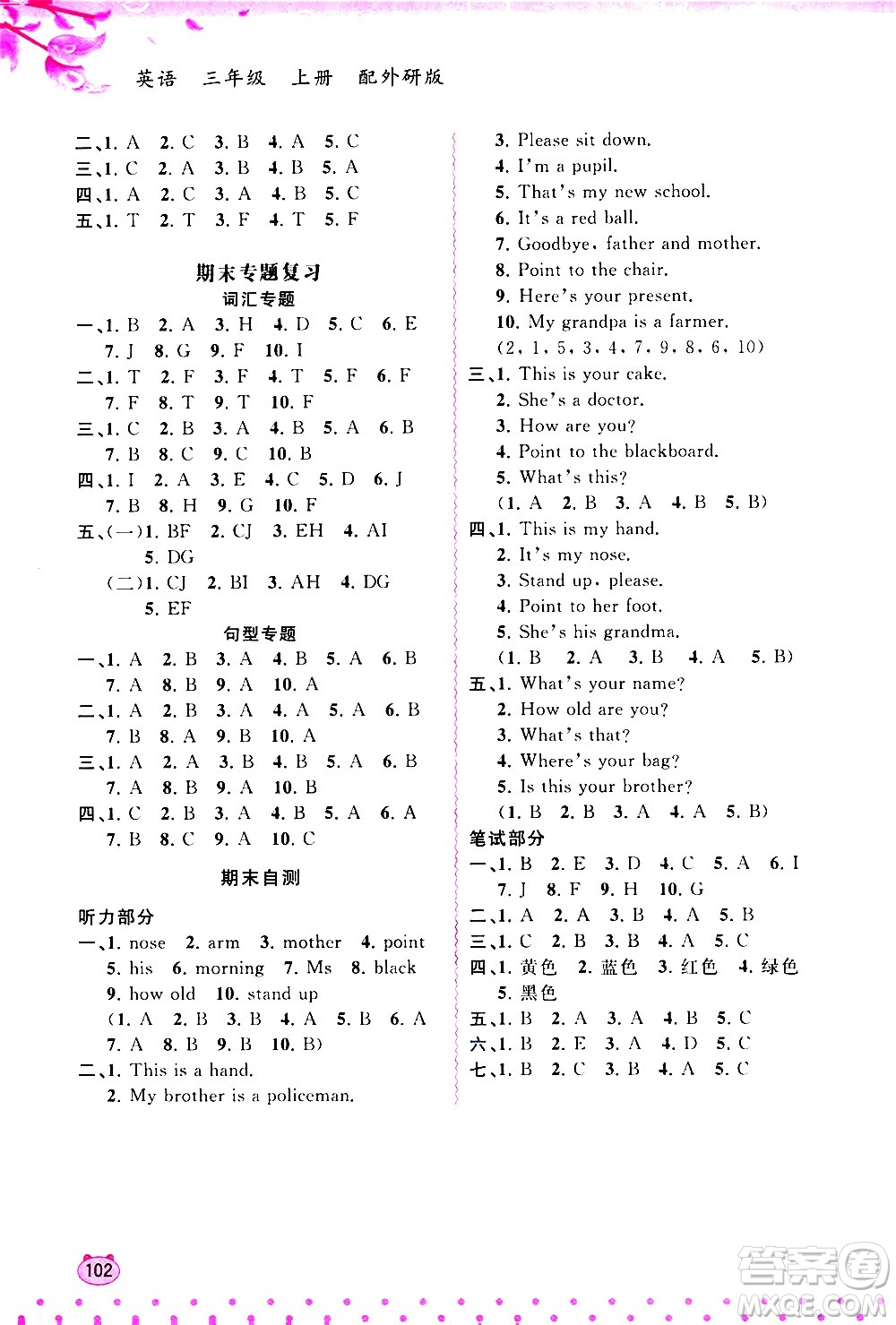 廣西教育出版社2020小學(xué)新課程學(xué)習(xí)與測(cè)評(píng)同步學(xué)習(xí)英語三年級(jí)上冊(cè)外研版答案