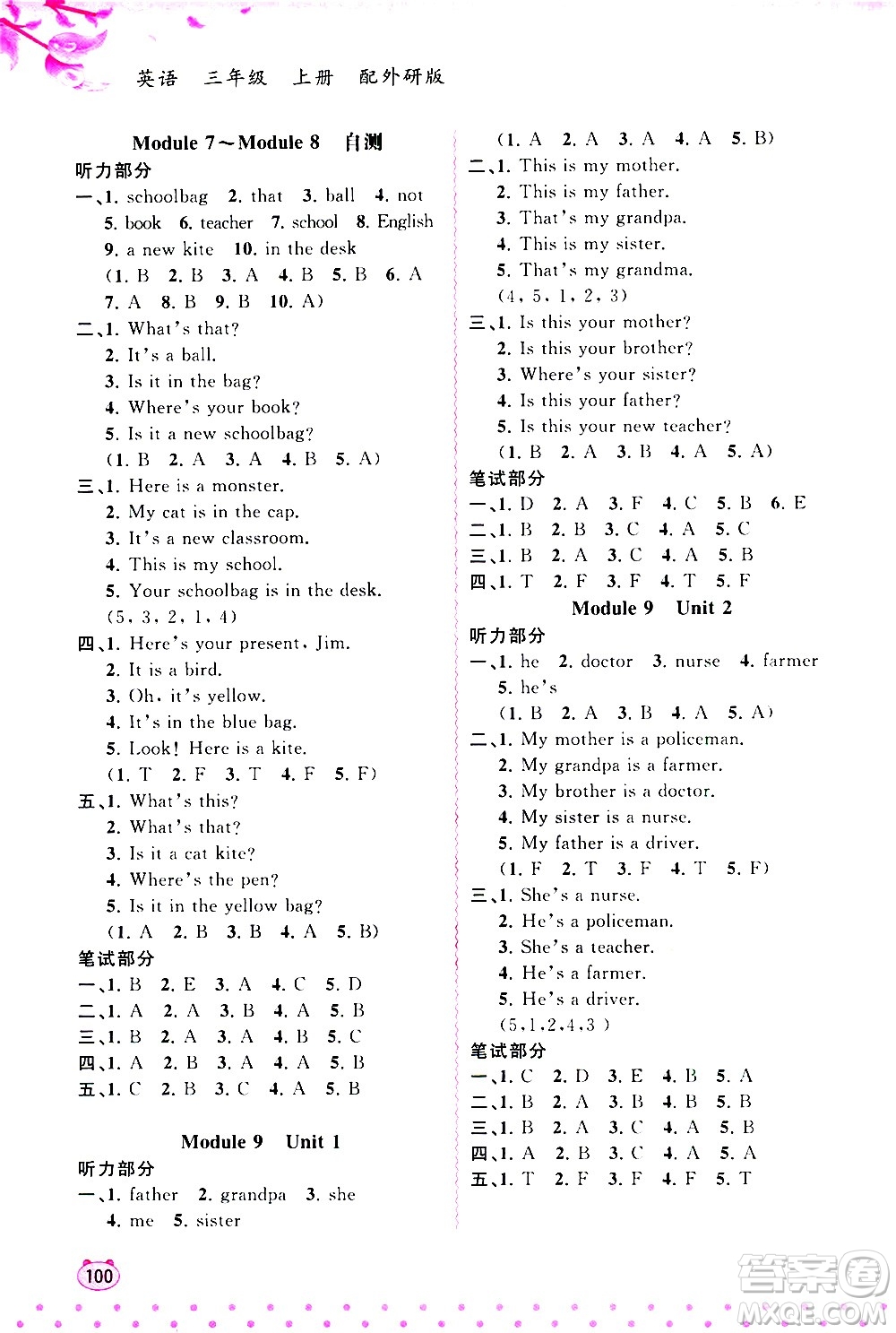 廣西教育出版社2020小學(xué)新課程學(xué)習(xí)與測(cè)評(píng)同步學(xué)習(xí)英語三年級(jí)上冊(cè)外研版答案