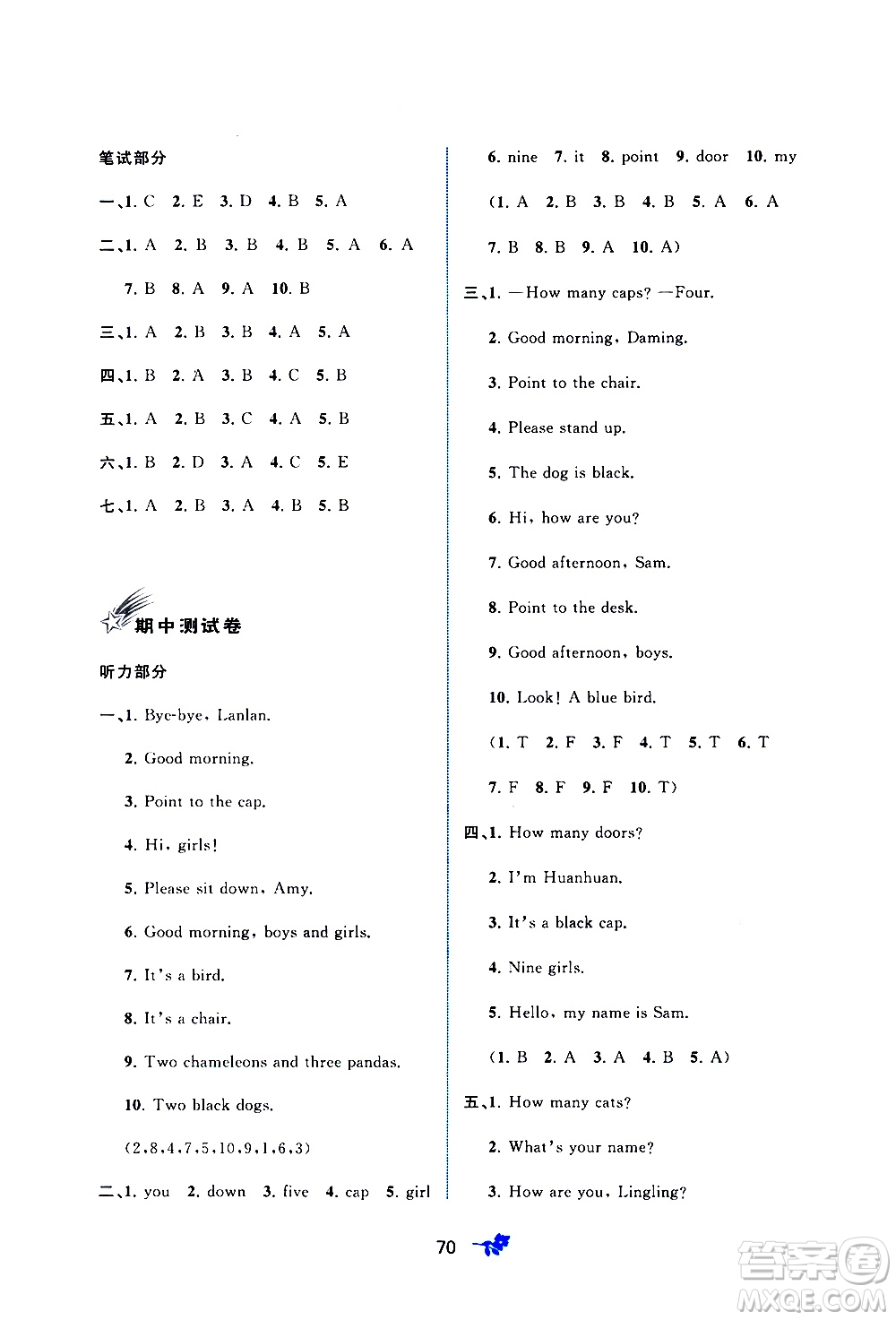 廣西教育出版社2020小學(xué)新課程學(xué)習(xí)與測(cè)評(píng)單元雙測(cè)英語(yǔ)三年級(jí)上冊(cè)B版答案