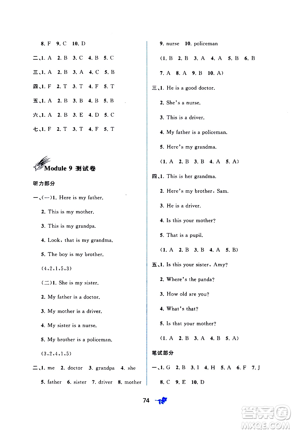 廣西教育出版社2020小學(xué)新課程學(xué)習(xí)與測(cè)評(píng)單元雙測(cè)英語(yǔ)三年級(jí)上冊(cè)B版答案