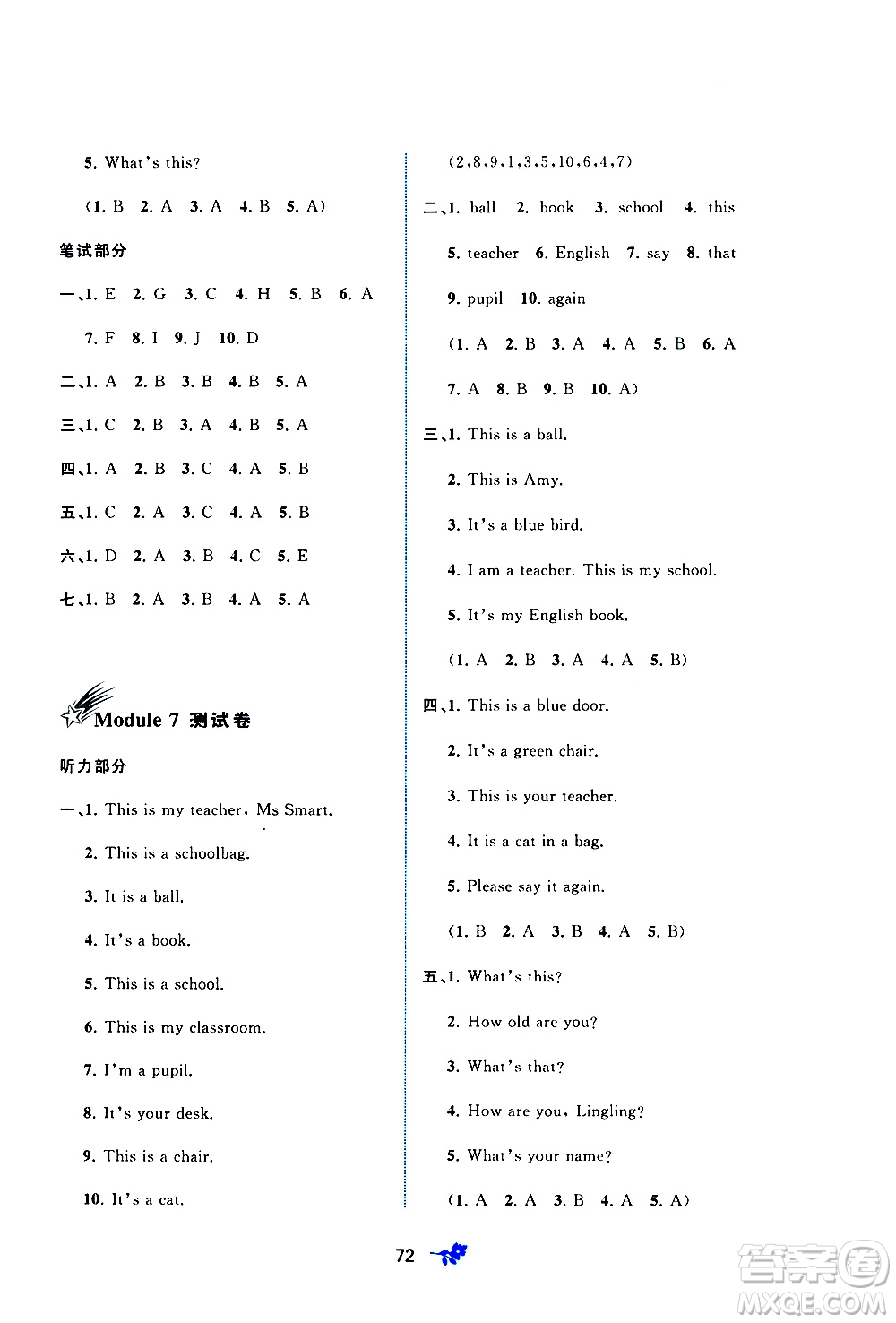 廣西教育出版社2020小學(xué)新課程學(xué)習(xí)與測(cè)評(píng)單元雙測(cè)英語(yǔ)三年級(jí)上冊(cè)B版答案
