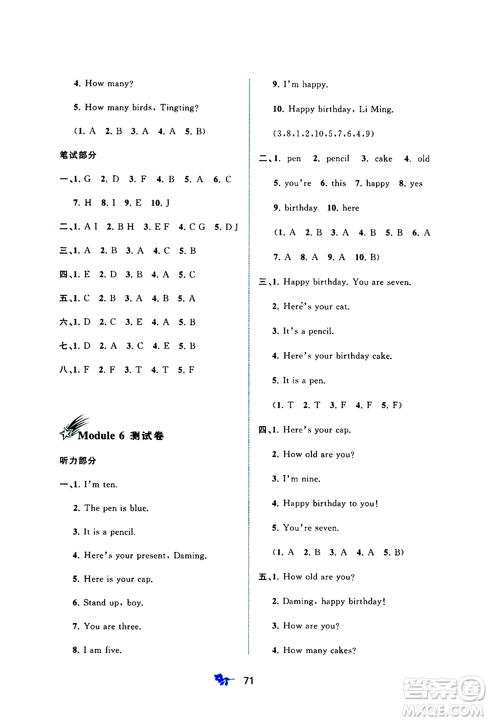廣西教育出版社2020小學(xué)新課程學(xué)習(xí)與測(cè)評(píng)單元雙測(cè)英語(yǔ)三年級(jí)上冊(cè)B版答案