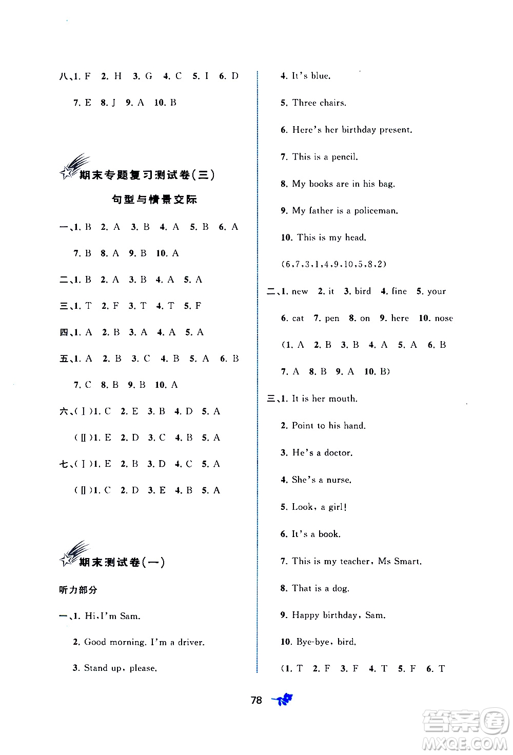 廣西教育出版社2020小學(xué)新課程學(xué)習(xí)與測(cè)評(píng)單元雙測(cè)英語(yǔ)三年級(jí)上冊(cè)B版答案