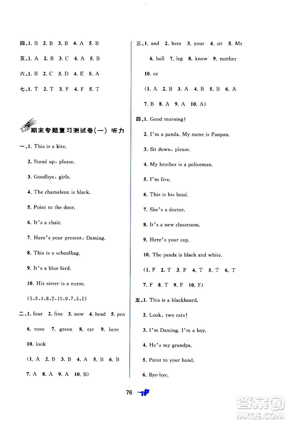 廣西教育出版社2020小學(xué)新課程學(xué)習(xí)與測(cè)評(píng)單元雙測(cè)英語(yǔ)三年級(jí)上冊(cè)B版答案