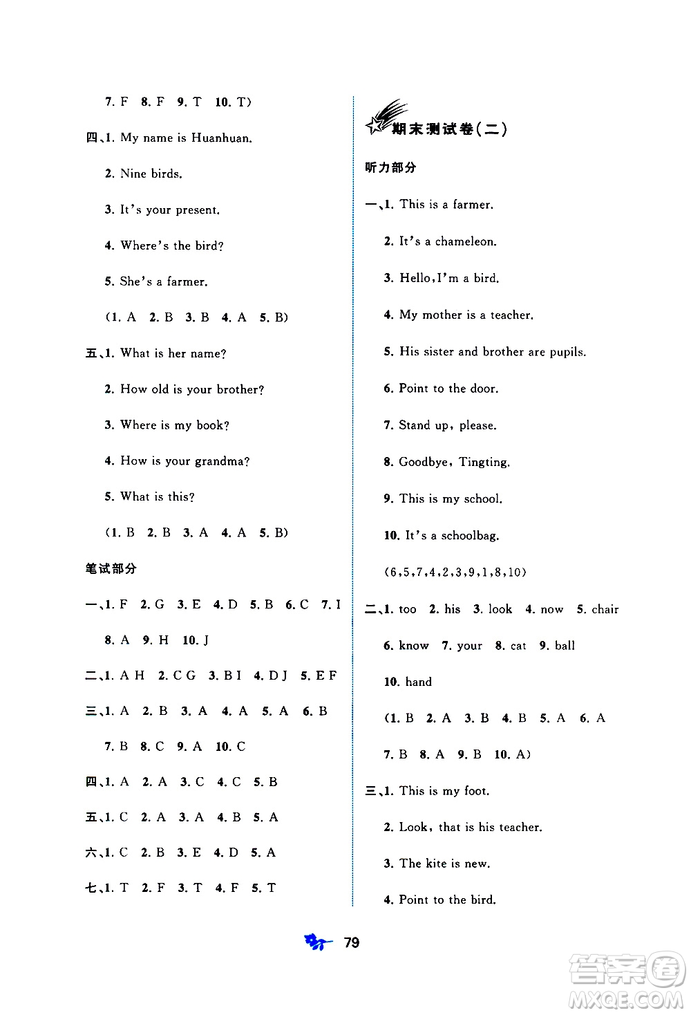 廣西教育出版社2020小學(xué)新課程學(xué)習(xí)與測(cè)評(píng)單元雙測(cè)英語(yǔ)三年級(jí)上冊(cè)B版答案