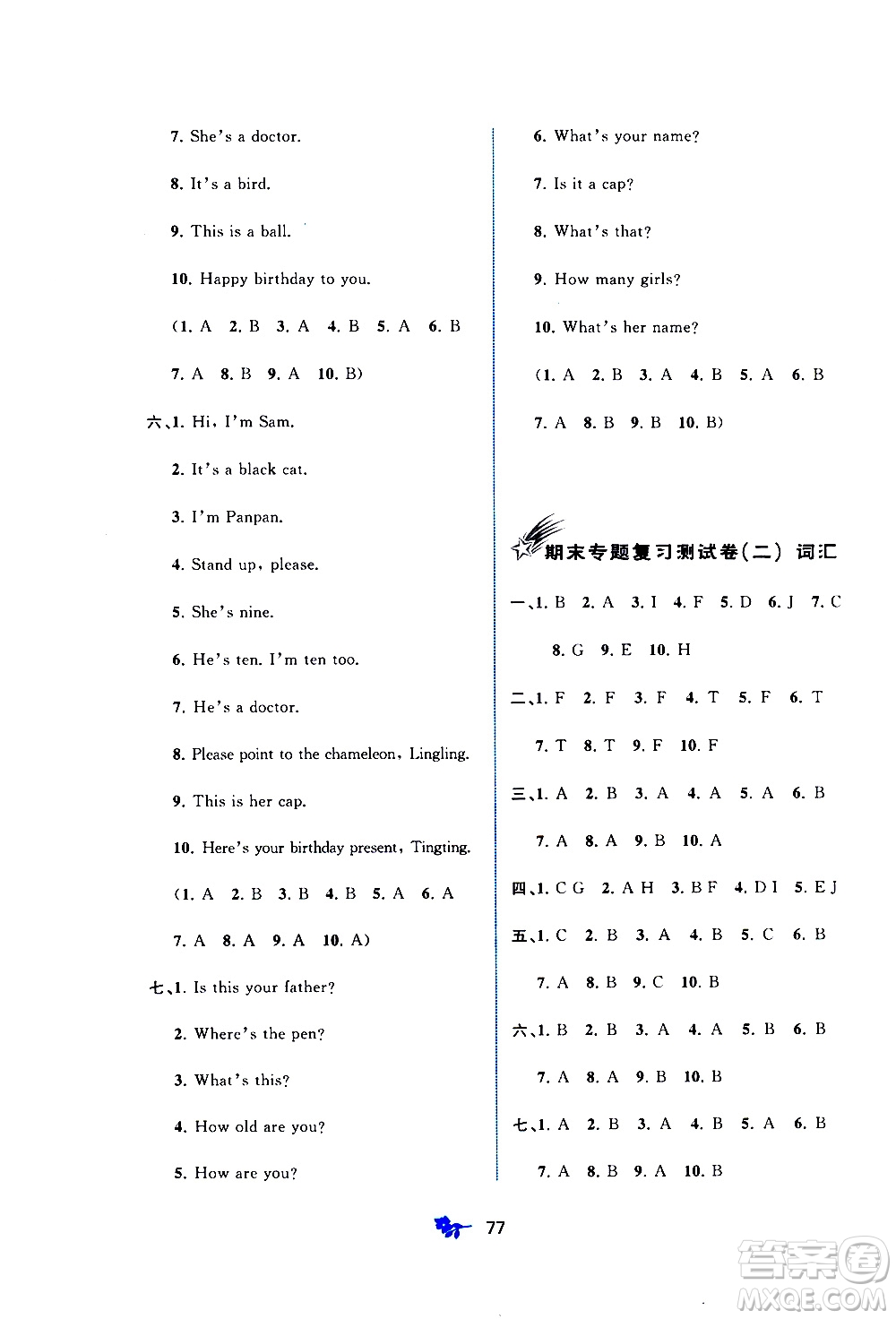 廣西教育出版社2020小學(xué)新課程學(xué)習(xí)與測(cè)評(píng)單元雙測(cè)英語(yǔ)三年級(jí)上冊(cè)B版答案
