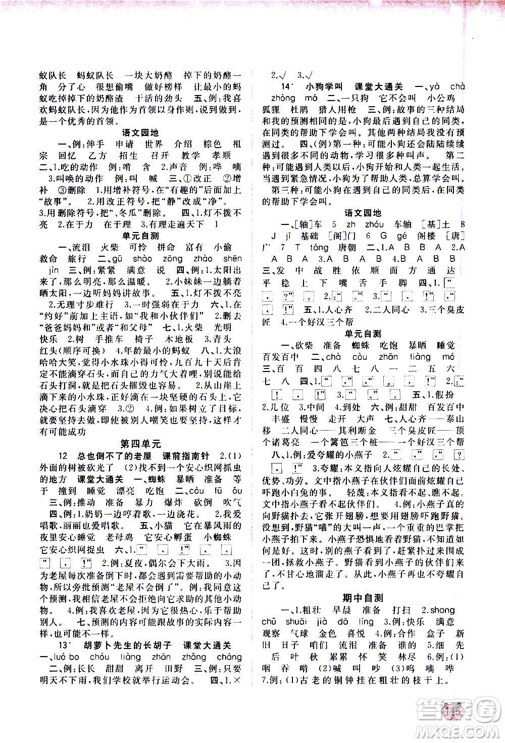 廣西教育出版社2020小學(xué)新課程學(xué)習(xí)與測評同步學(xué)習(xí)語文三年級上冊人教版答案