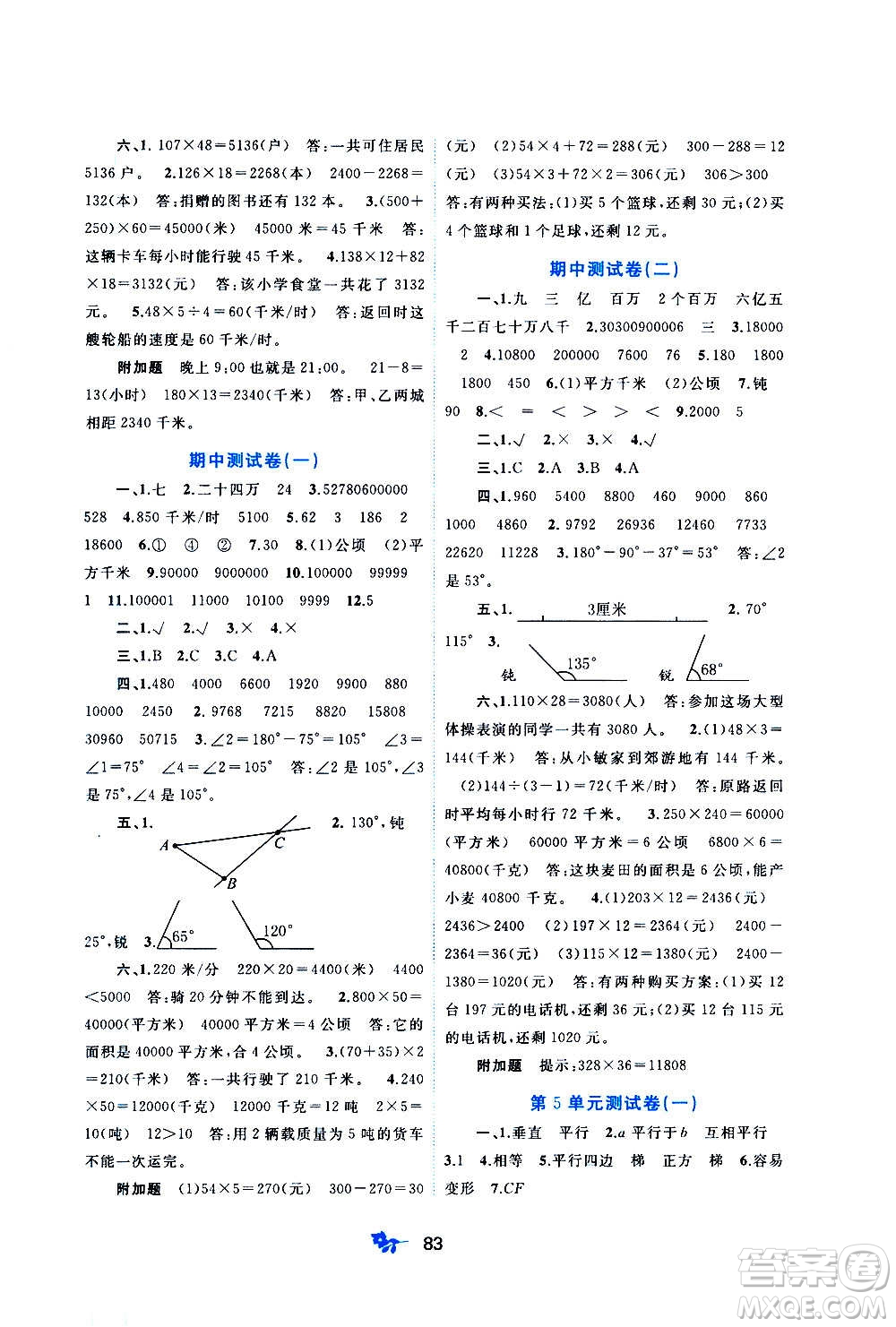 廣西教育出版社2020小學新課程學習與測評單元雙測數(shù)學四年級上冊A版答案