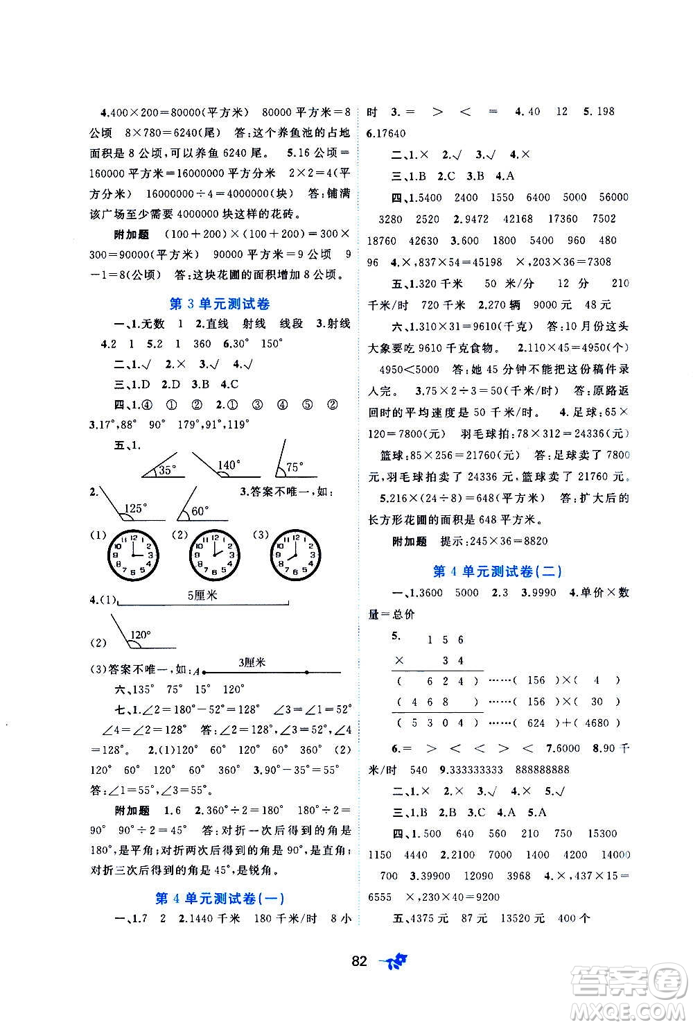 廣西教育出版社2020小學新課程學習與測評單元雙測數(shù)學四年級上冊A版答案