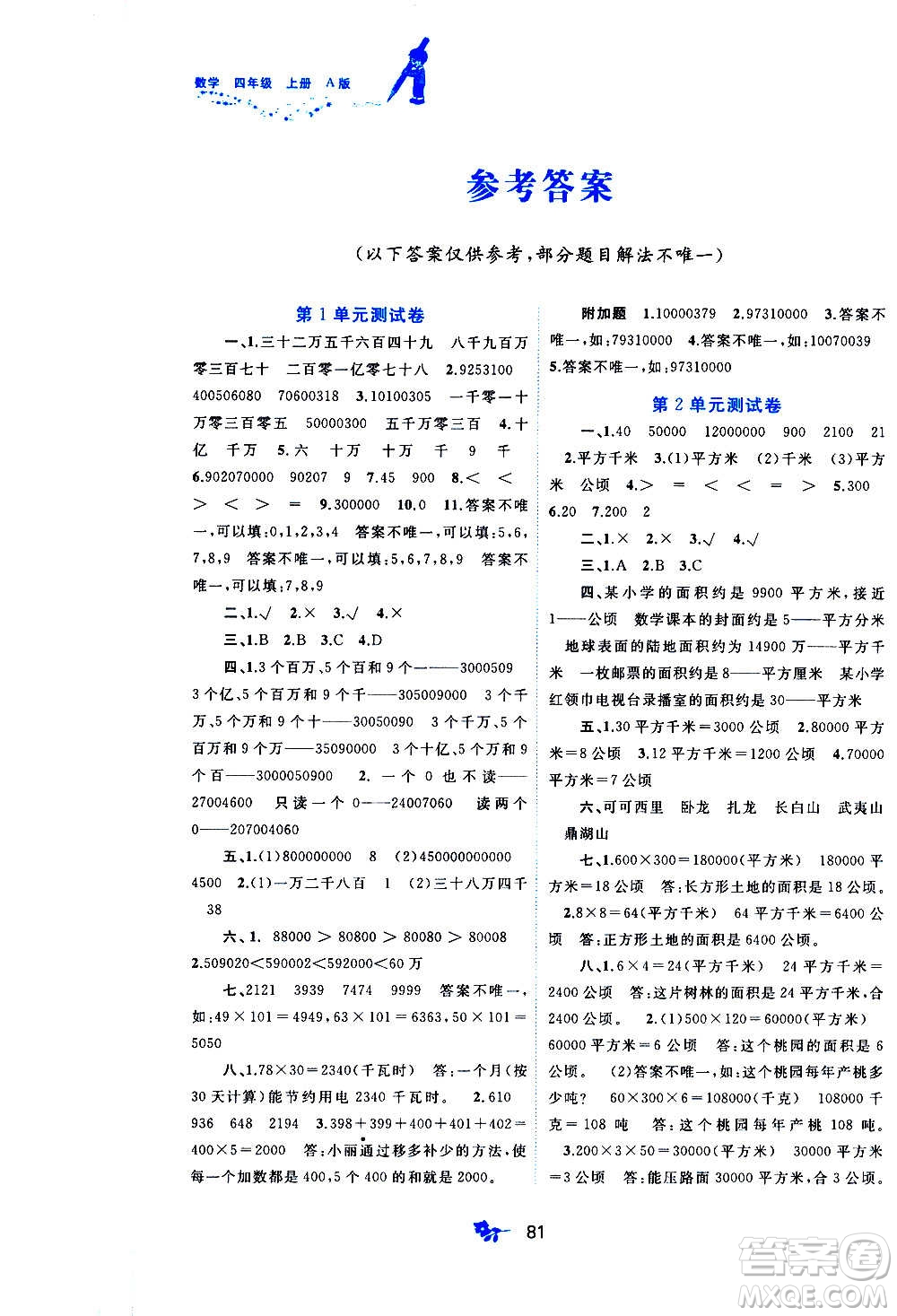 廣西教育出版社2020小學新課程學習與測評單元雙測數(shù)學四年級上冊A版答案