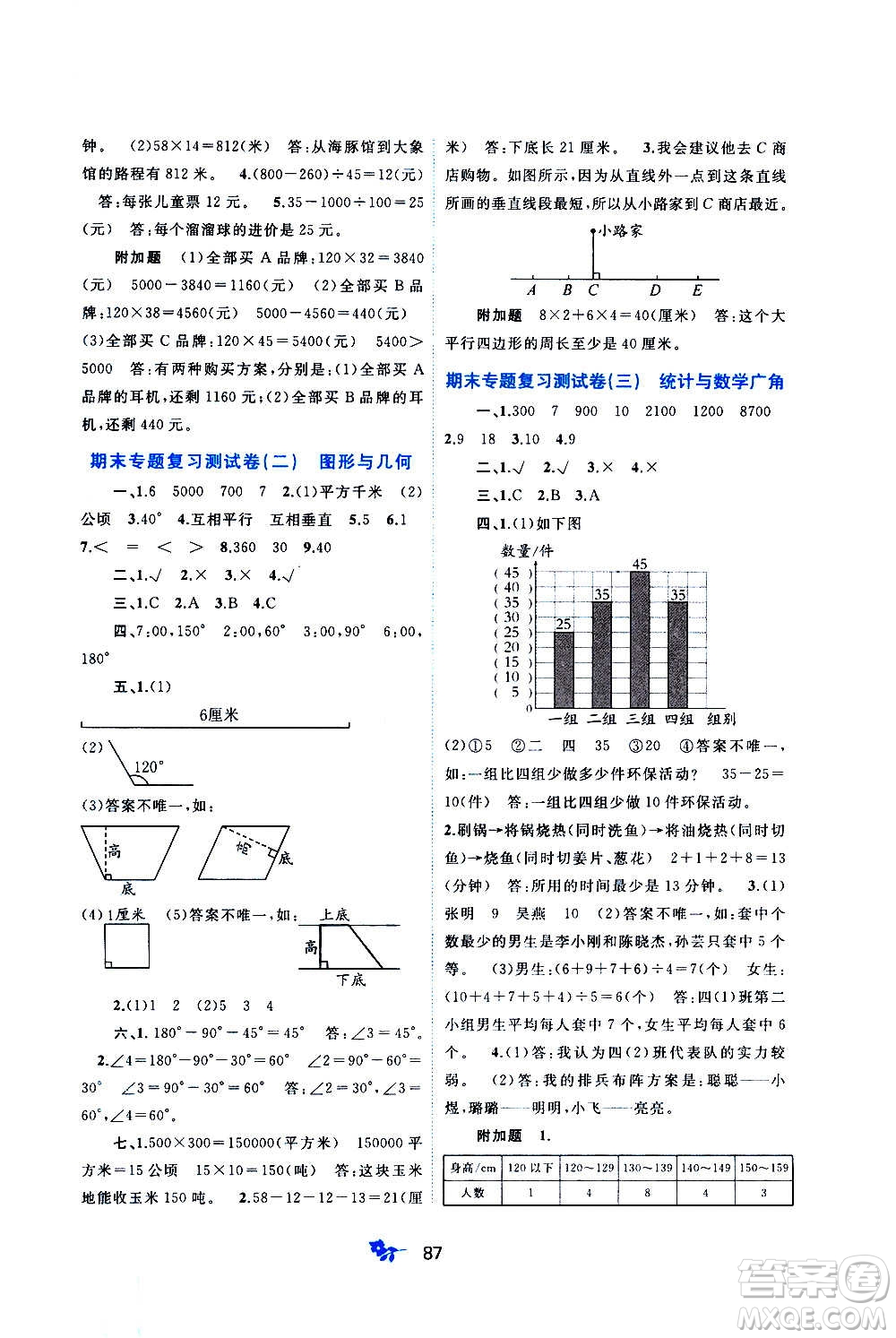 廣西教育出版社2020小學新課程學習與測評單元雙測數(shù)學四年級上冊A版答案