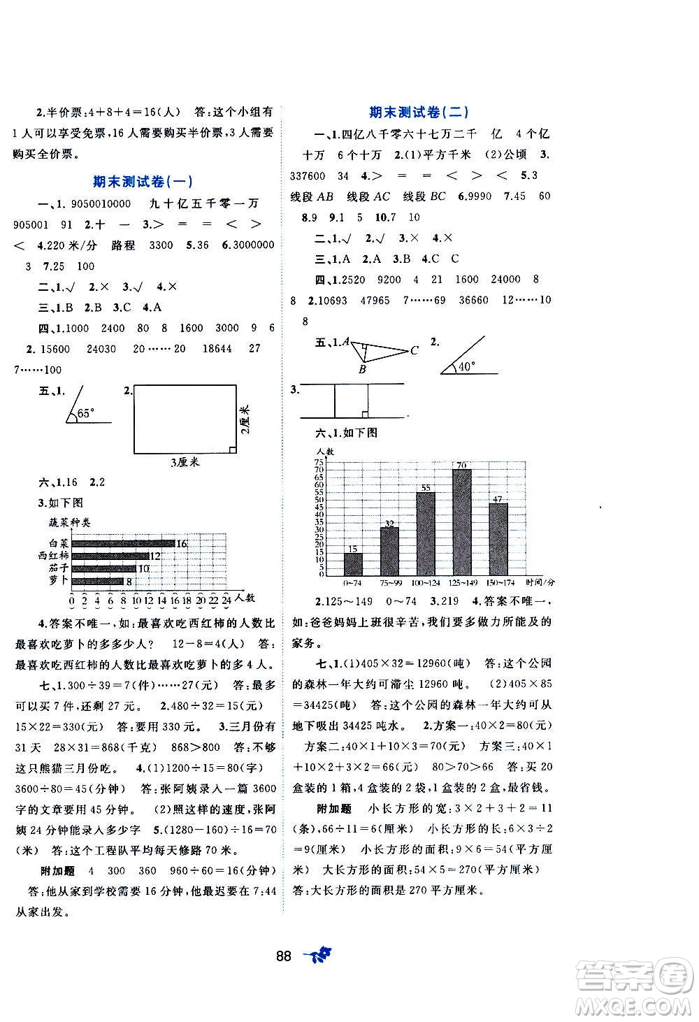 廣西教育出版社2020小學新課程學習與測評單元雙測數(shù)學四年級上冊A版答案