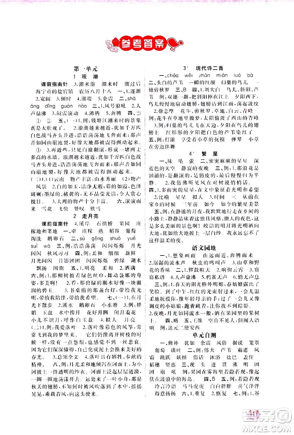 廣西教育出版社2020小學新課程學習與測評同步學習語文四年級上冊人教版答案
