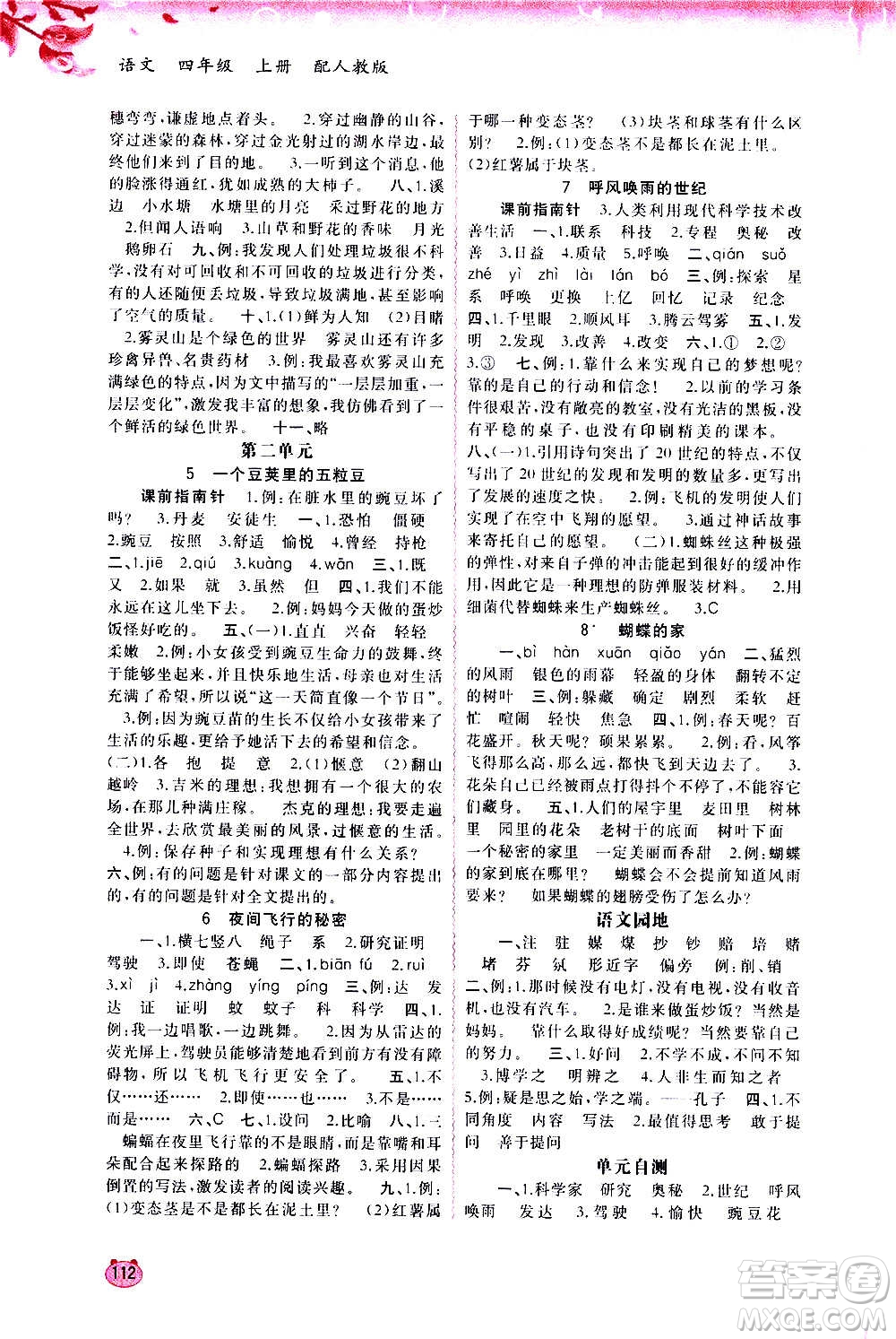 廣西教育出版社2020小學新課程學習與測評同步學習語文四年級上冊人教版答案