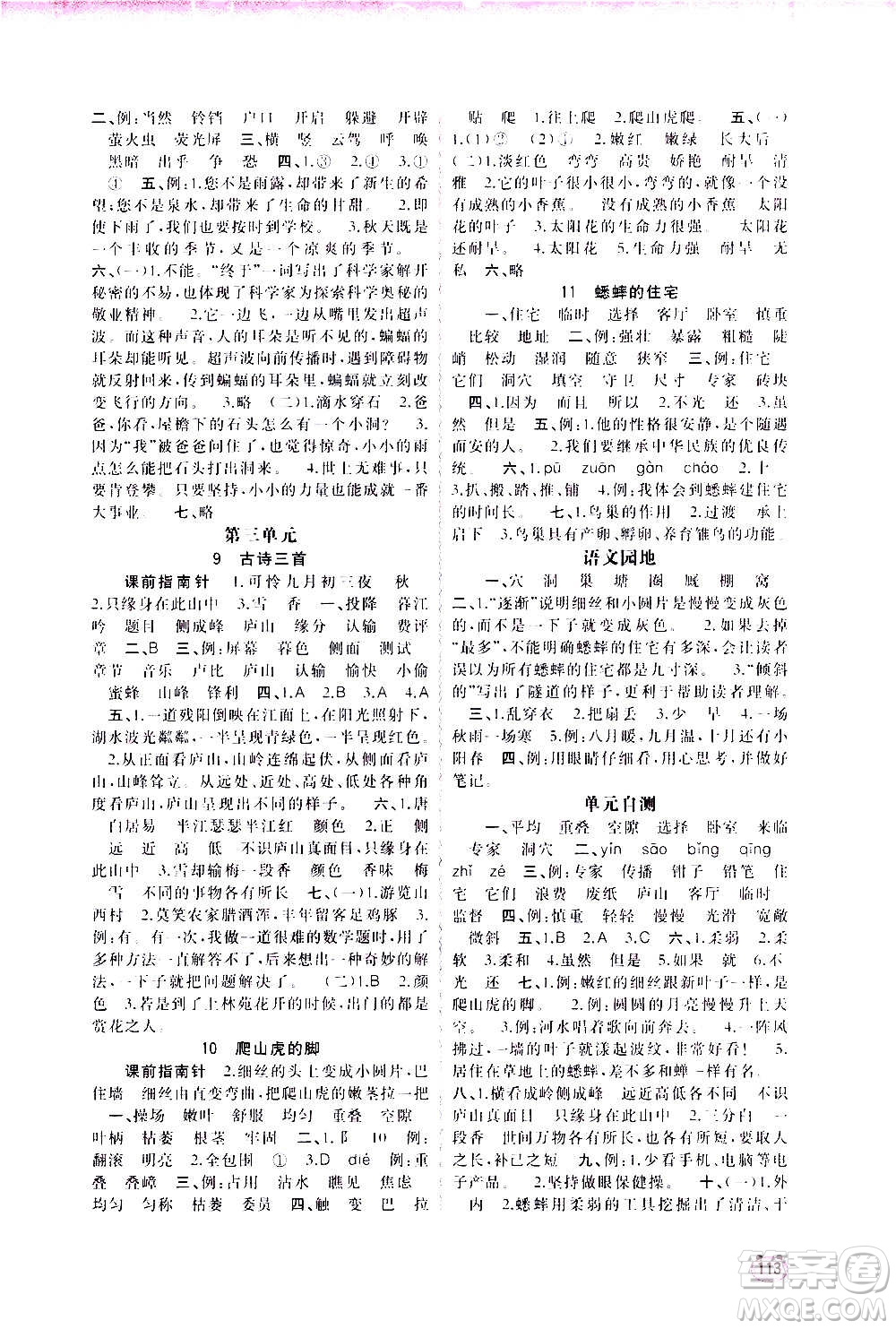 廣西教育出版社2020小學新課程學習與測評同步學習語文四年級上冊人教版答案