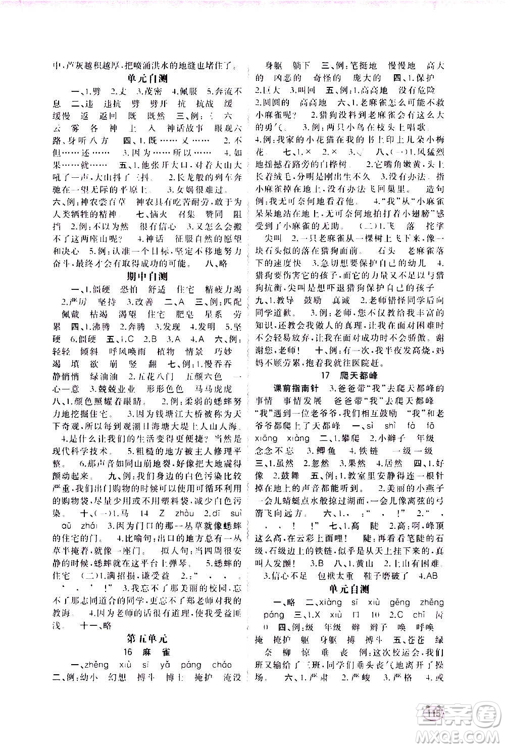廣西教育出版社2020小學新課程學習與測評同步學習語文四年級上冊人教版答案