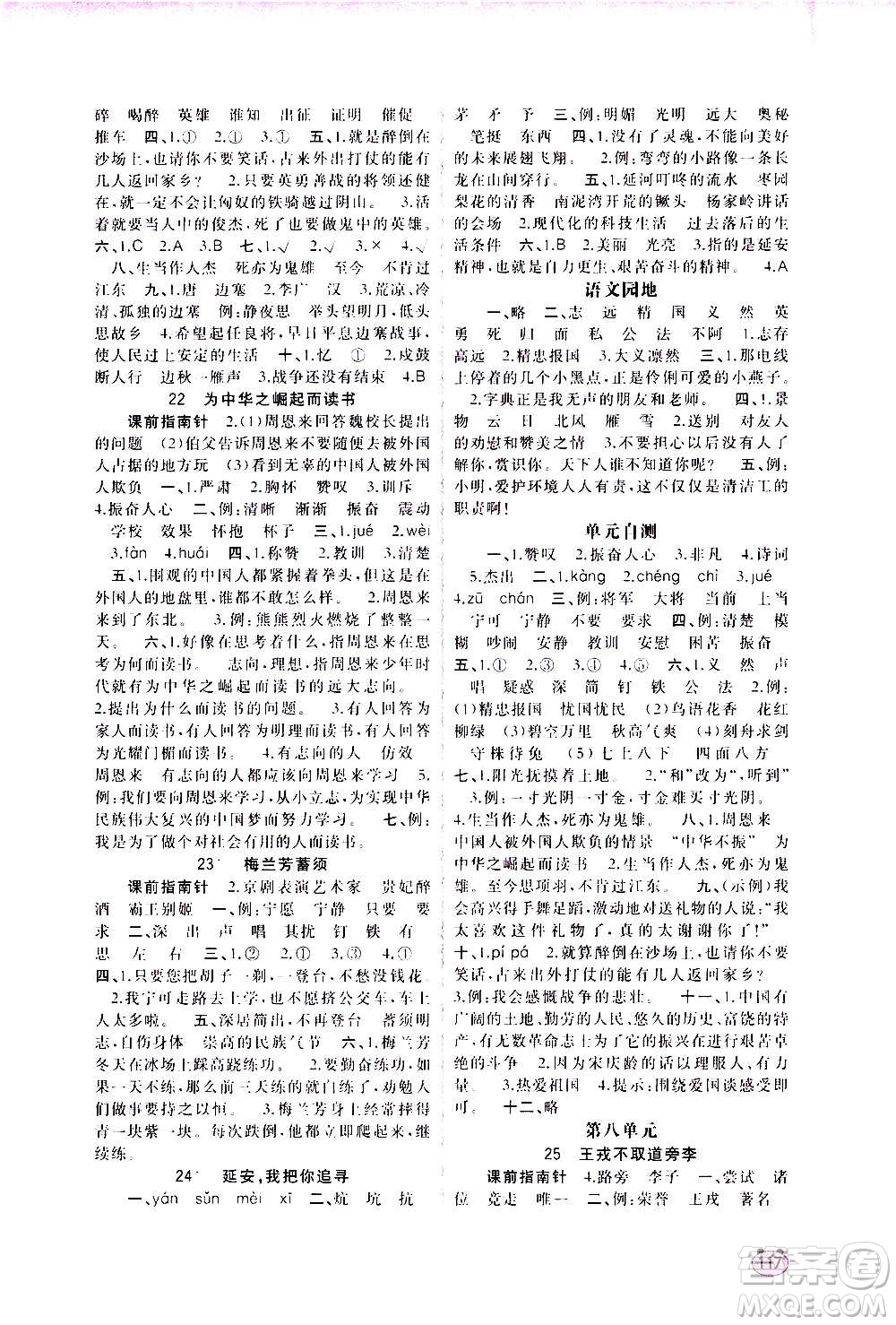 廣西教育出版社2020小學新課程學習與測評同步學習語文四年級上冊人教版答案