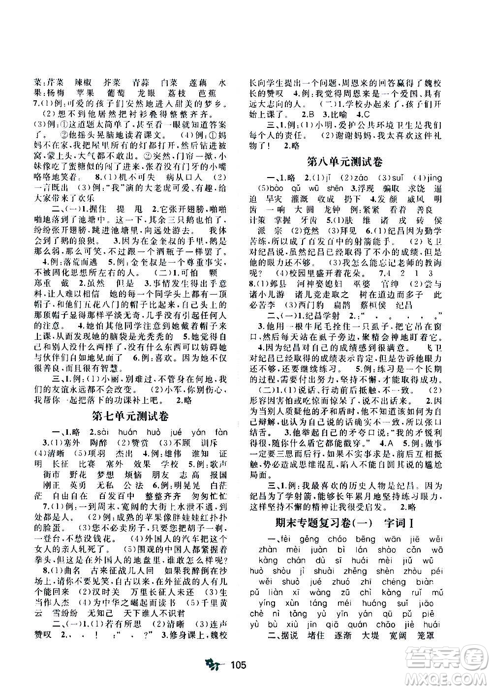 廣西教育出版社2020小學(xué)新課程學(xué)習(xí)與測評單元雙測語文四年級上冊A版答案