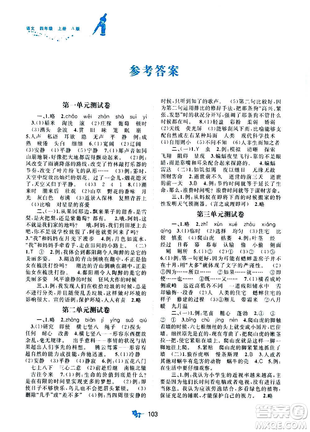 廣西教育出版社2020小學(xué)新課程學(xué)習(xí)與測評單元雙測語文四年級上冊A版答案