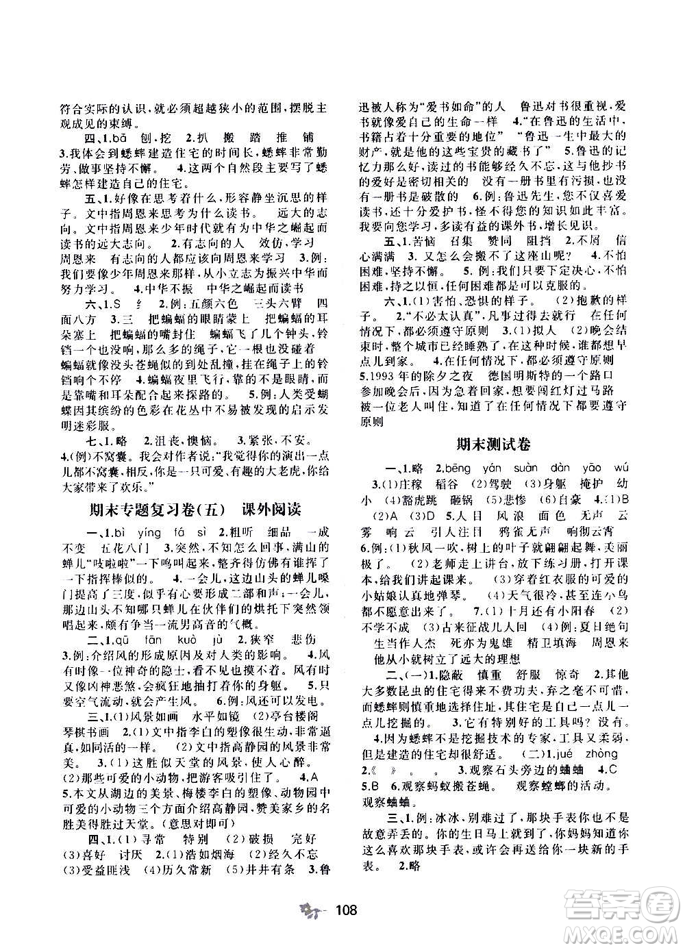 廣西教育出版社2020小學(xué)新課程學(xué)習(xí)與測評單元雙測語文四年級上冊A版答案