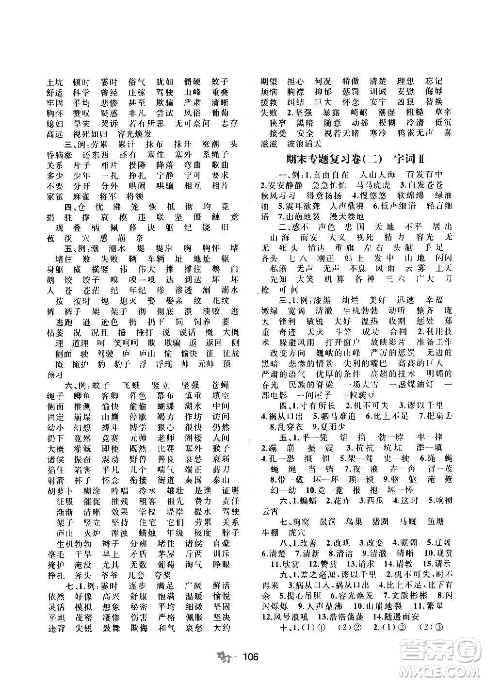 廣西教育出版社2020小學(xué)新課程學(xué)習(xí)與測評單元雙測語文四年級上冊A版答案
