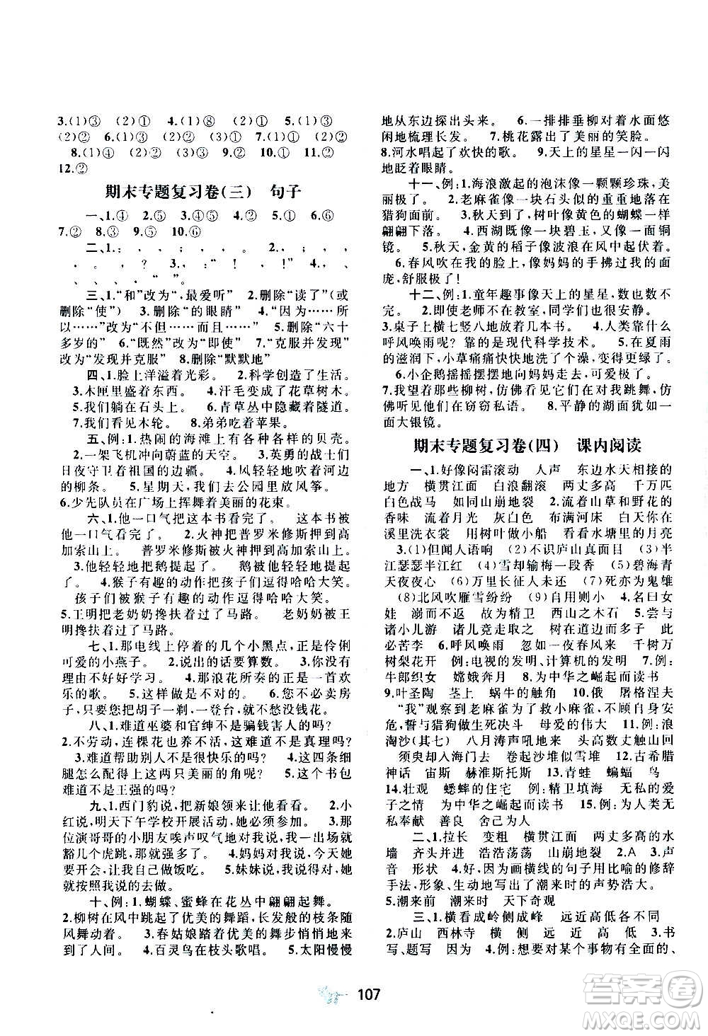 廣西教育出版社2020小學(xué)新課程學(xué)習(xí)與測評單元雙測語文四年級上冊A版答案