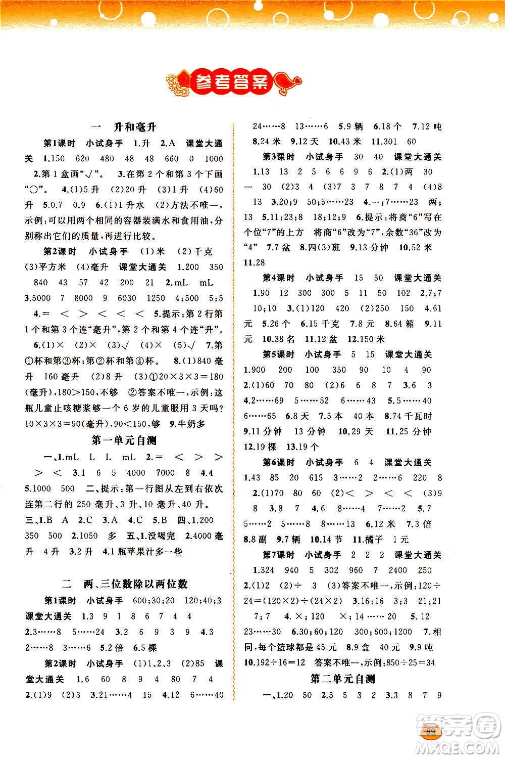 廣西教育出版社2020小學(xué)新課程學(xué)習(xí)與測(cè)評(píng)同步學(xué)習(xí)數(shù)學(xué)四年級(jí)上冊(cè)蘇教版答案