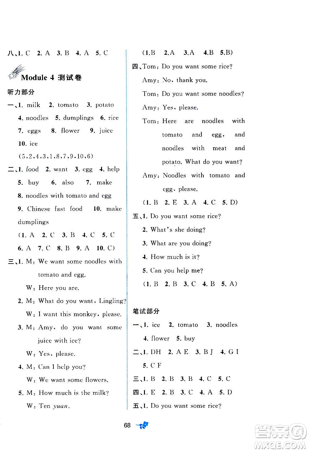 廣西教育出版社2020小學(xué)新課程學(xué)習(xí)與測(cè)評(píng)單元雙測(cè)英語(yǔ)四年級(jí)上冊(cè)B版答案