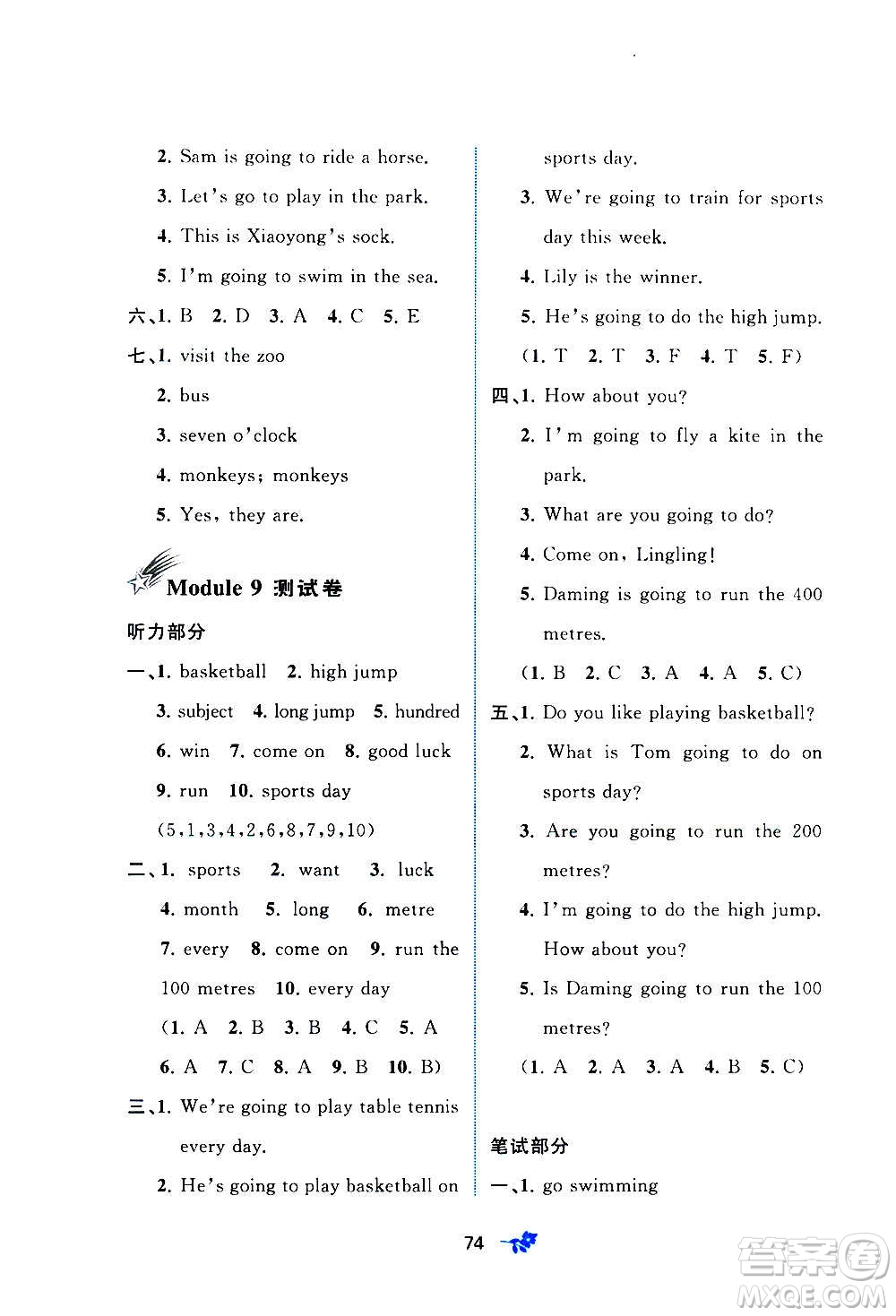 廣西教育出版社2020小學(xué)新課程學(xué)習(xí)與測(cè)評(píng)單元雙測(cè)英語(yǔ)四年級(jí)上冊(cè)B版答案