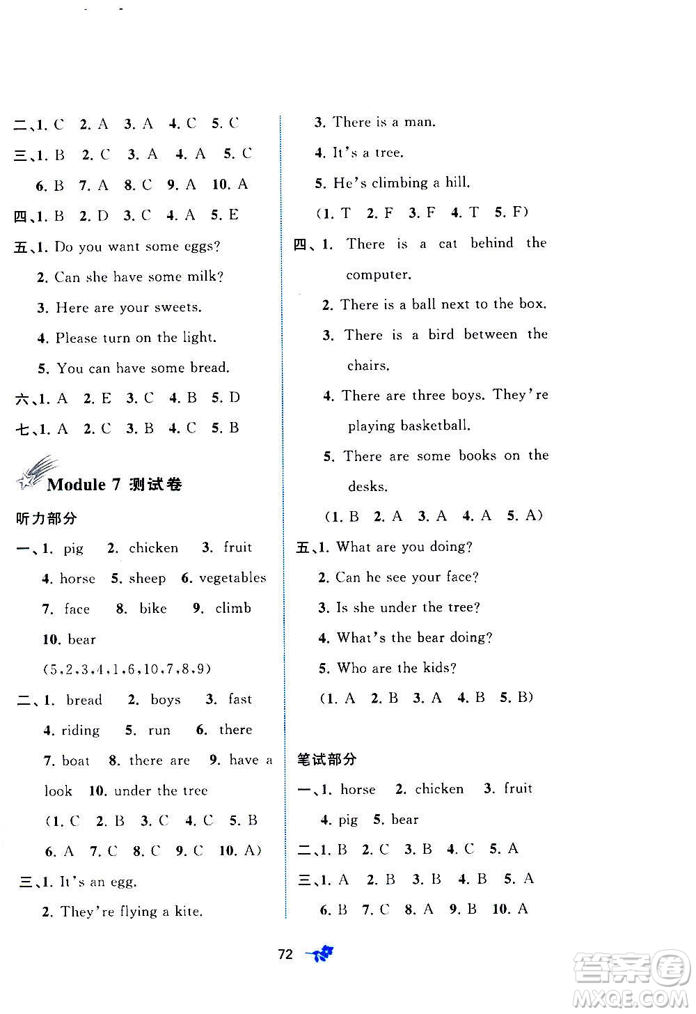廣西教育出版社2020小學(xué)新課程學(xué)習(xí)與測(cè)評(píng)單元雙測(cè)英語(yǔ)四年級(jí)上冊(cè)B版答案
