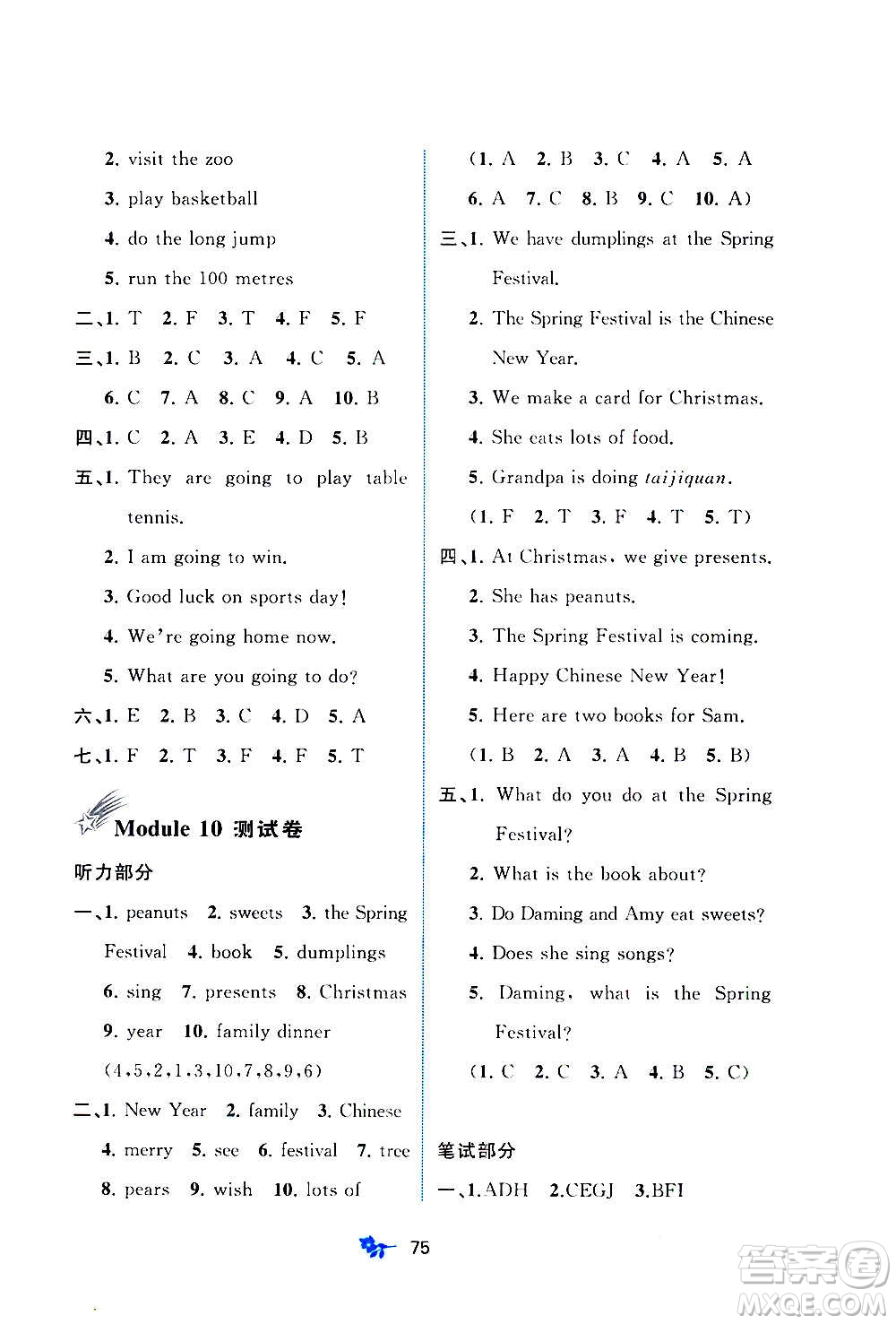 廣西教育出版社2020小學(xué)新課程學(xué)習(xí)與測(cè)評(píng)單元雙測(cè)英語(yǔ)四年級(jí)上冊(cè)B版答案