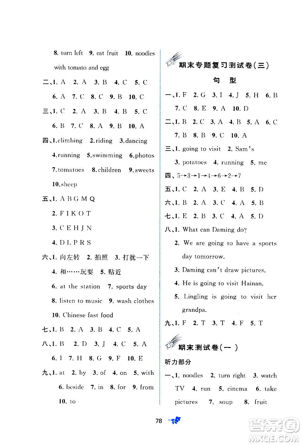 廣西教育出版社2020小學(xué)新課程學(xué)習(xí)與測(cè)評(píng)單元雙測(cè)英語(yǔ)四年級(jí)上冊(cè)B版答案