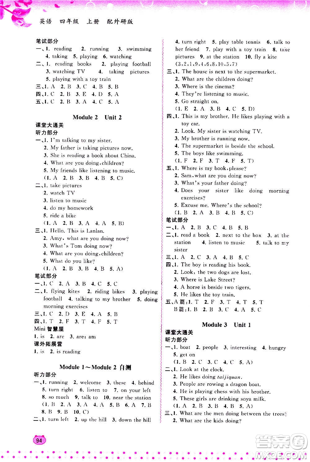 廣西教育出版社2020小學(xué)新課程學(xué)習(xí)與測(cè)評(píng)同步學(xué)習(xí)英語(yǔ)四年級(jí)上冊(cè)外研版答案