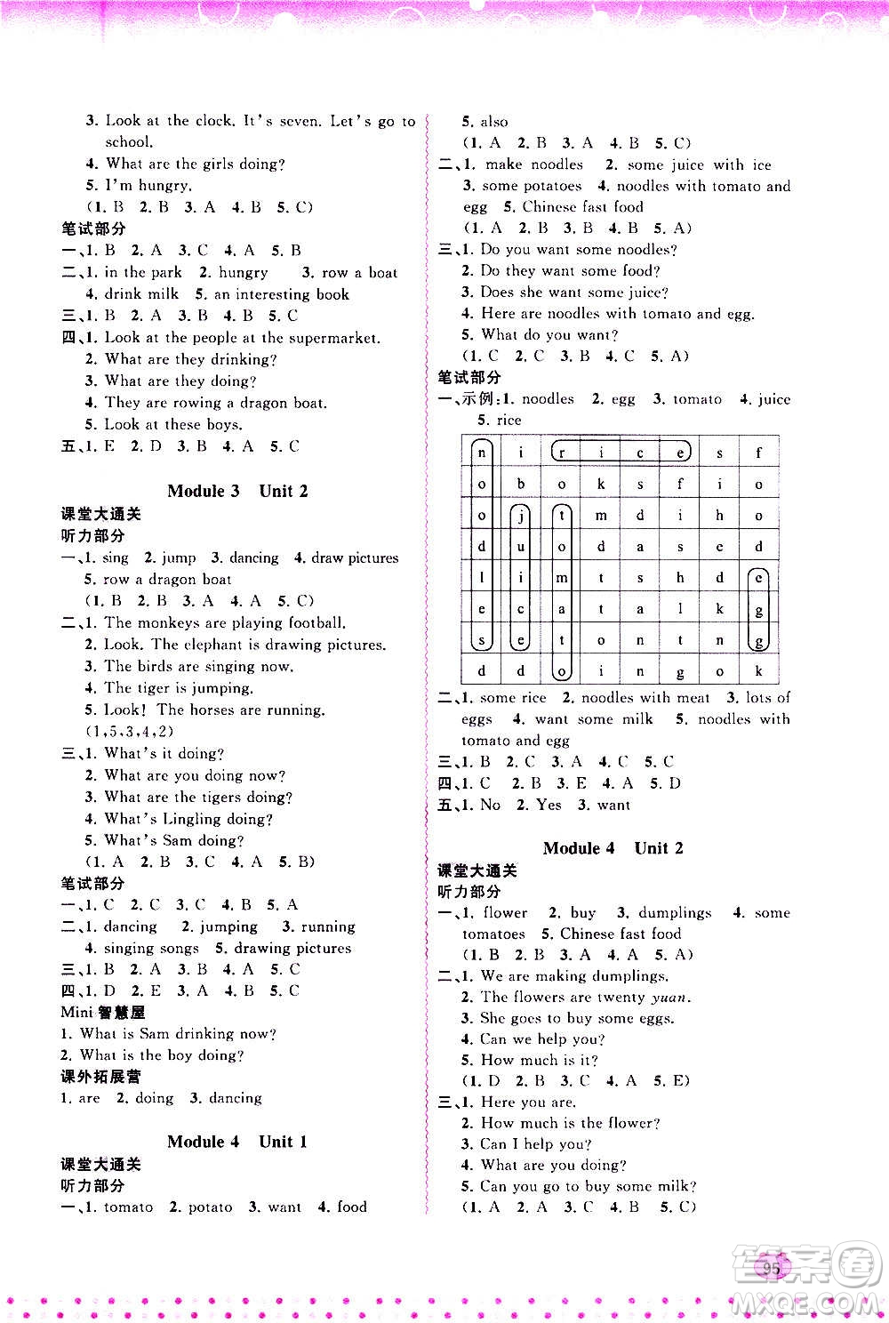廣西教育出版社2020小學(xué)新課程學(xué)習(xí)與測(cè)評(píng)同步學(xué)習(xí)英語(yǔ)四年級(jí)上冊(cè)外研版答案