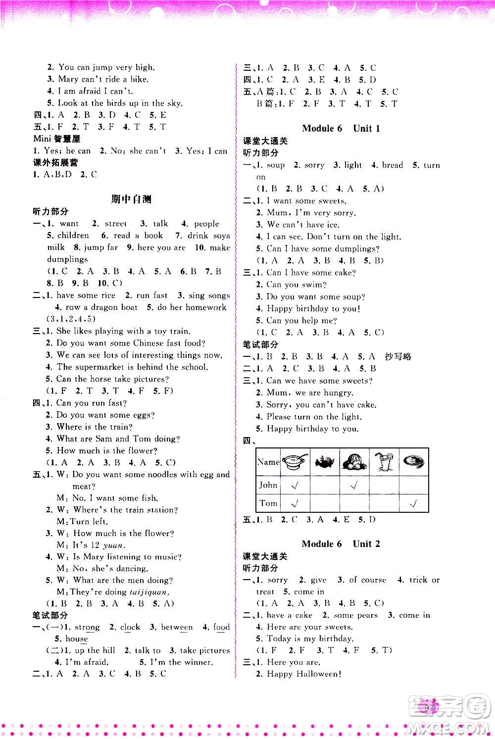 廣西教育出版社2020小學(xué)新課程學(xué)習(xí)與測(cè)評(píng)同步學(xué)習(xí)英語(yǔ)四年級(jí)上冊(cè)外研版答案