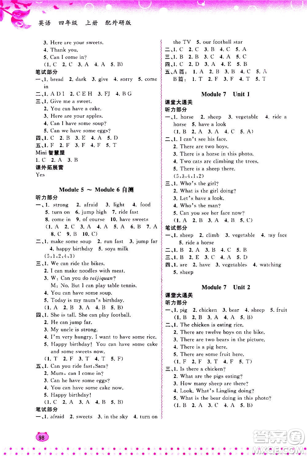 廣西教育出版社2020小學(xué)新課程學(xué)習(xí)與測(cè)評(píng)同步學(xué)習(xí)英語(yǔ)四年級(jí)上冊(cè)外研版答案