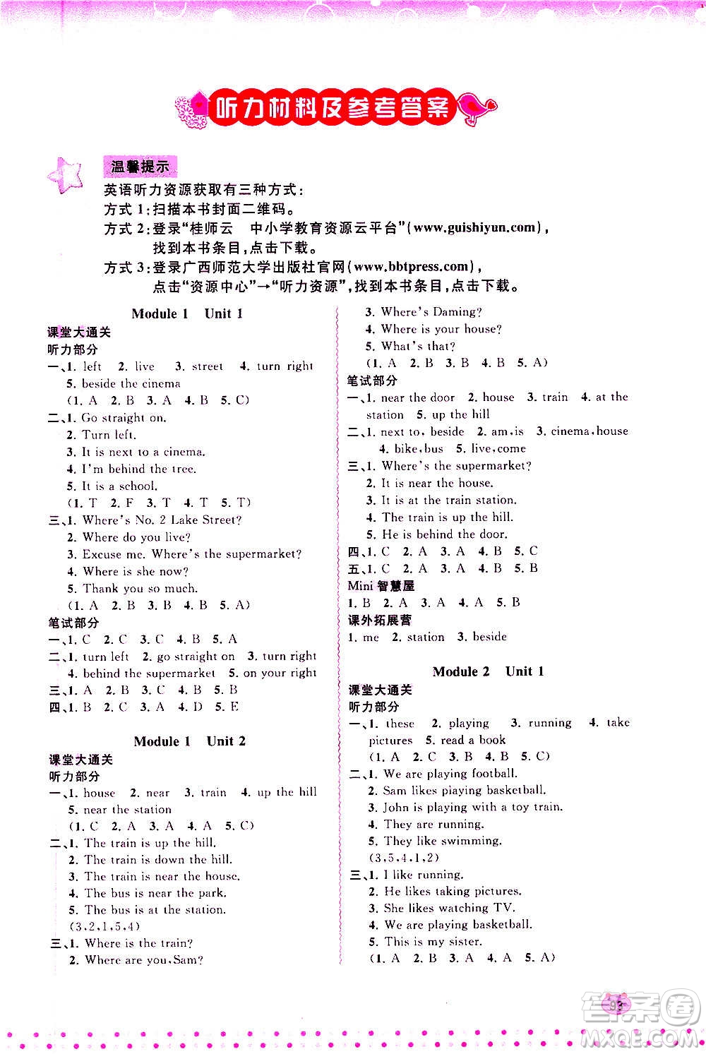 廣西教育出版社2020小學(xué)新課程學(xué)習(xí)與測(cè)評(píng)同步學(xué)習(xí)英語(yǔ)四年級(jí)上冊(cè)外研版答案