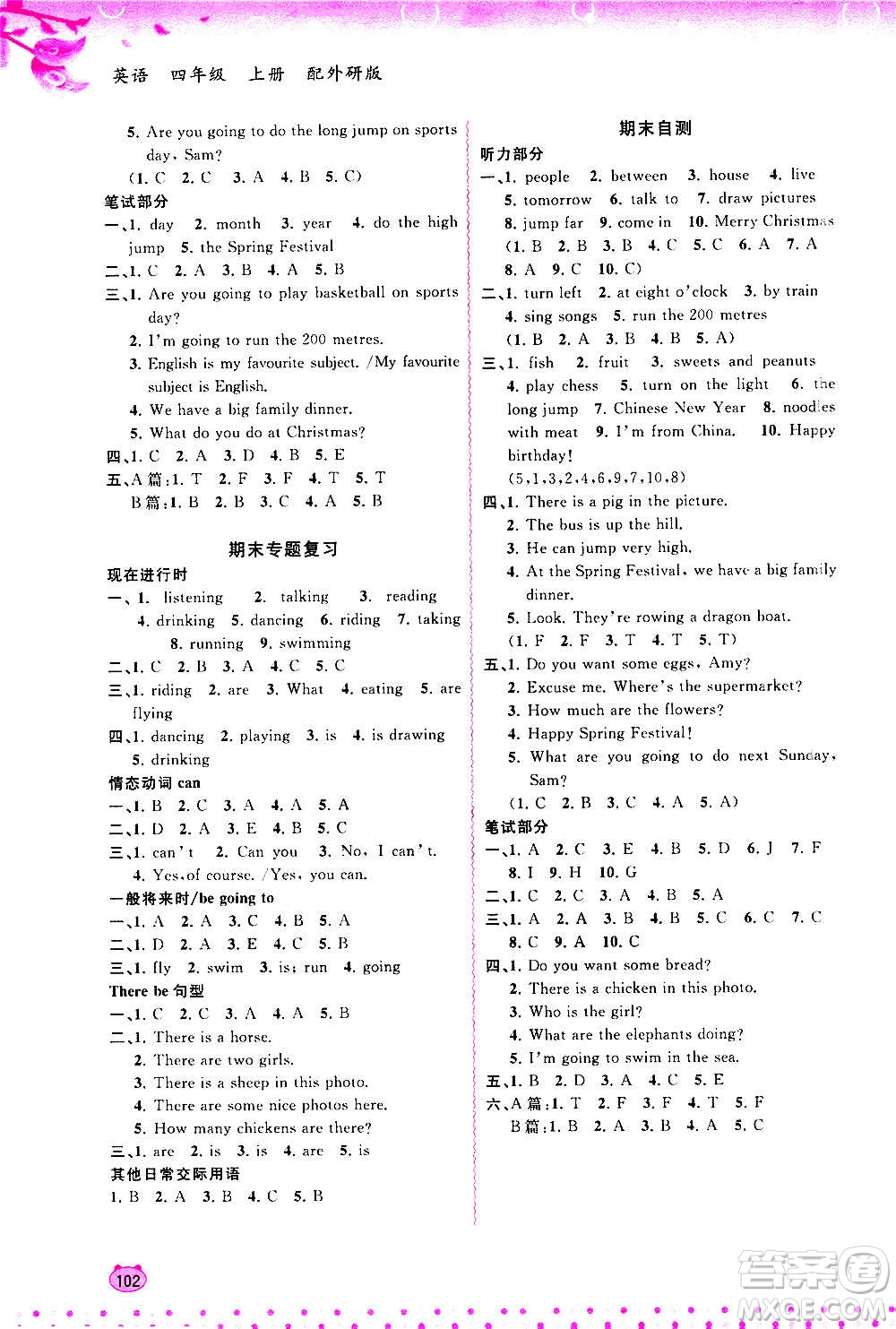 廣西教育出版社2020小學(xué)新課程學(xué)習(xí)與測(cè)評(píng)同步學(xué)習(xí)英語(yǔ)四年級(jí)上冊(cè)外研版答案